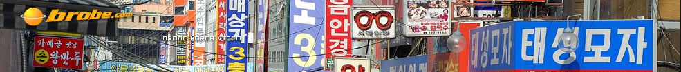 BROBE 韓国